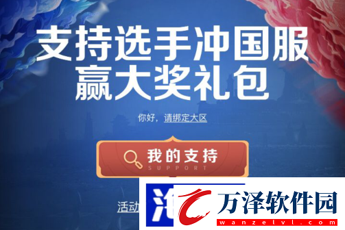 王者榮耀支持選手沖國服大獎禮包怎樣