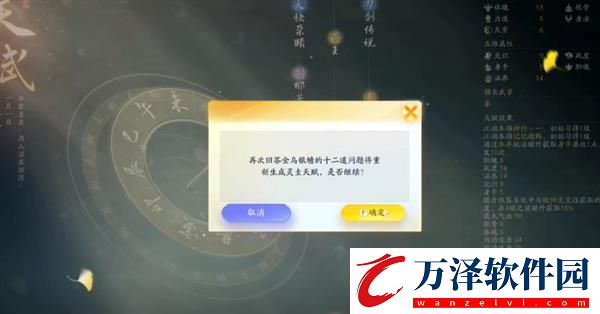 射雕天賦修改方法介紹