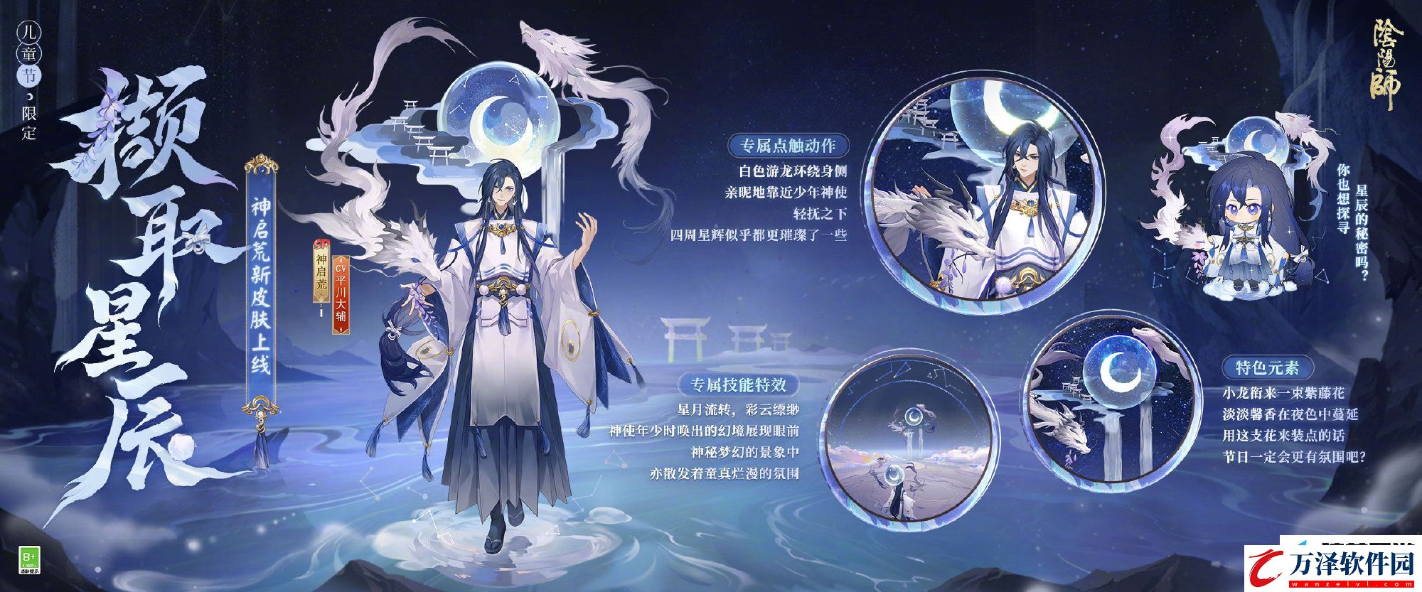 陰陽師神啟荒擷取星辰皮膚怎么樣