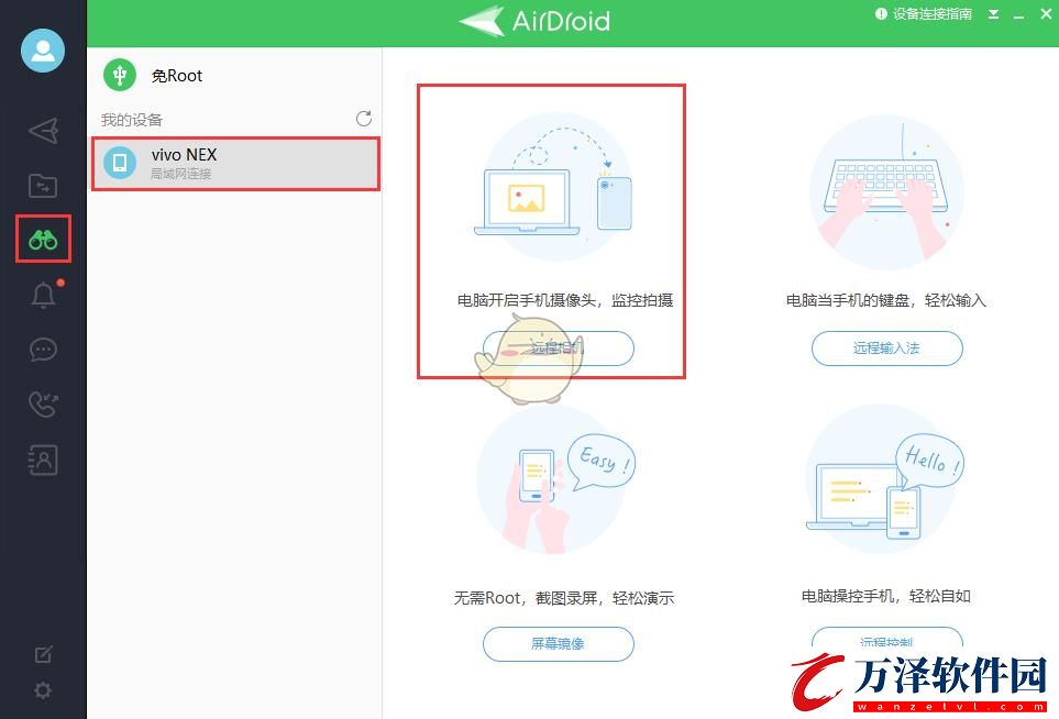 airdroid遠(yuǎn)程控制手機(jī)攝像頭教程