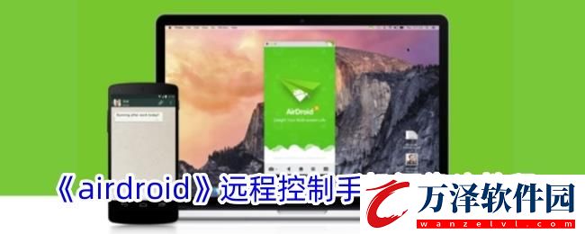 airdroid遠(yuǎn)程控制手機(jī)攝像頭教程