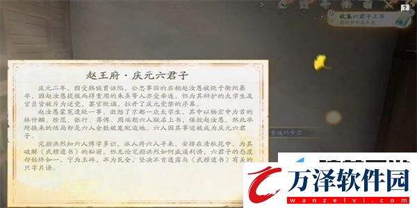 射雕手游六君子上書怎么收集