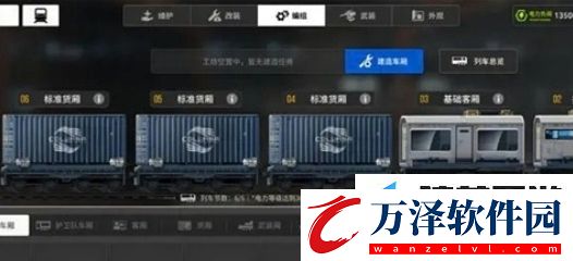 雷索納斯載貨車廂建造方法是什么