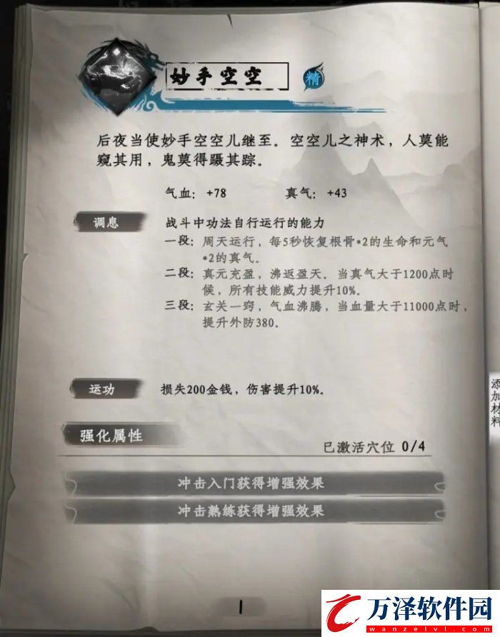 下一站江湖2全武功秘籍收集