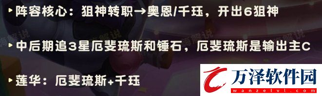 金鏟鏟之戰(zhàn)S11厄斐琉斯怎么出裝