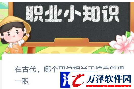 螞蟻新村今日答案最新3.11