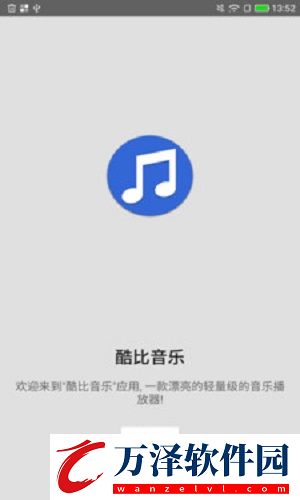 酷比音樂