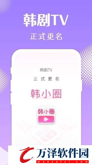 韓劇tv變成哪個app了