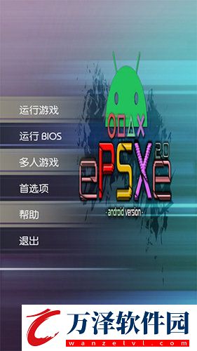 epsxe模擬器