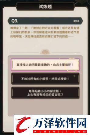 新世界狂歡偵查游戲第一層答案