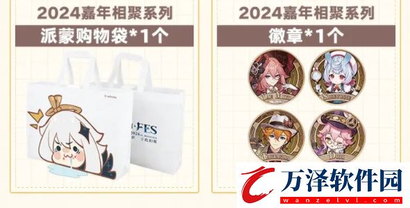 原神fes2024如何買票