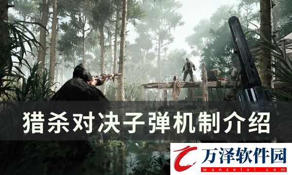 獵殺對決子彈怎么選擇