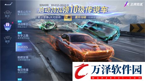 就是車多！王牌競速2024送車上癮