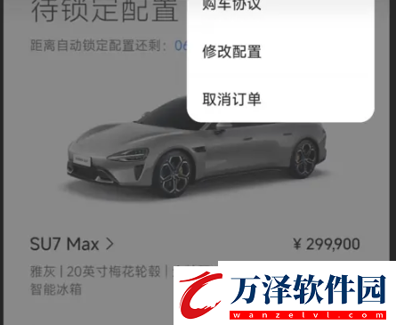 小米汽車app如何申請退定金