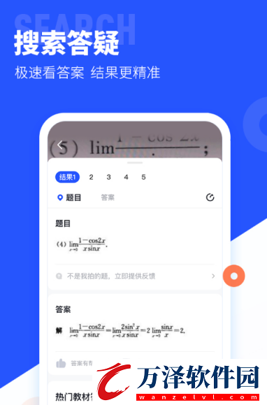 大學(xué)拍照搜題軟件下載