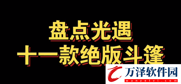 光遇已經(jīng)絕版的斗篷有哪些