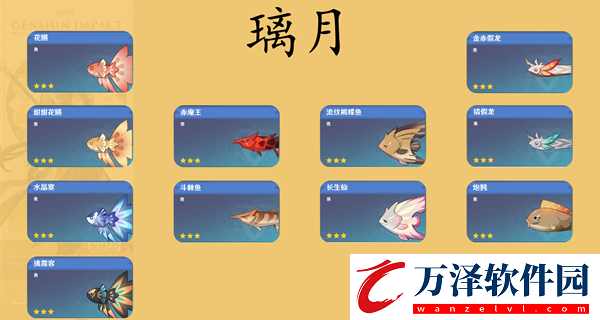 原神提瓦特可釣魚(yú)魚(yú)種類有多少