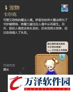 ff14卡爾克寵物怎么獲得