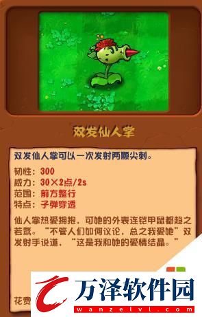 植物大戰(zhàn)僵尸雜交版雙發(fā)仙人掌特點(diǎn)