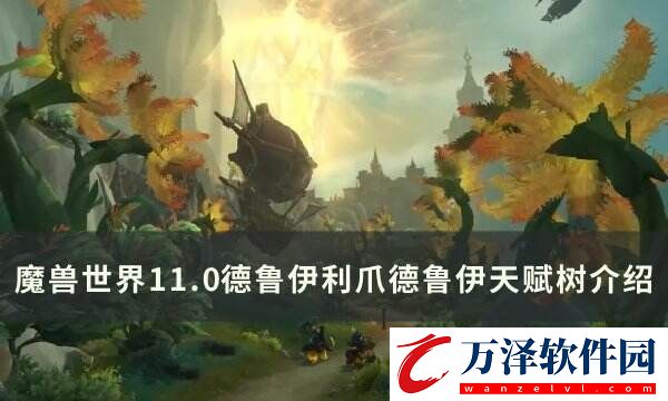 魔獸世界利爪德魯伊天賦是什么