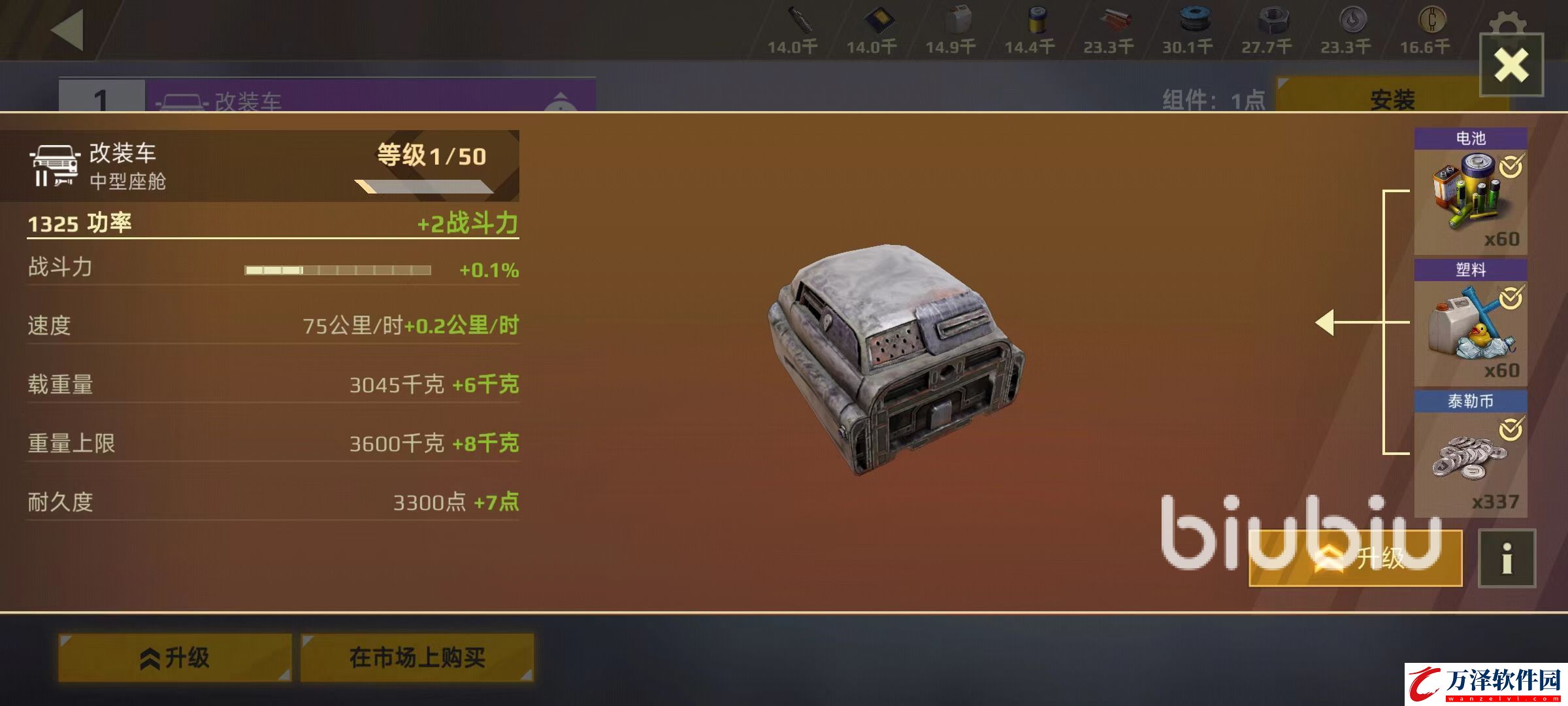 創(chuàng)世戰(zhàn)車部件怎么升級(jí)