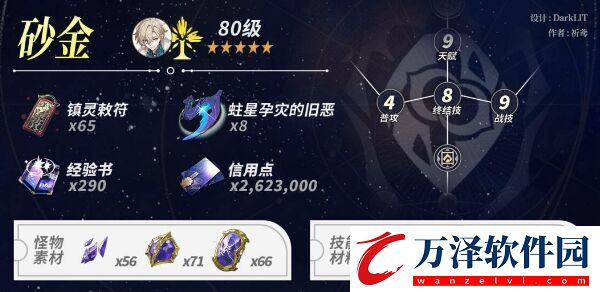 崩壞星穹鐵道砂金培養(yǎng)攻略大全