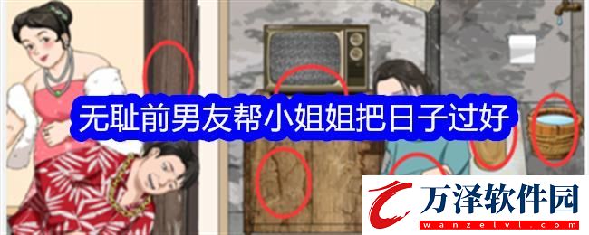 整個活吧無恥前男友幫小姐姐把日子過好通關攻略