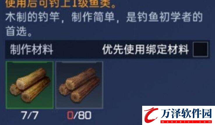 星球重啟魚竿怎么做魚竿制作配方一覽