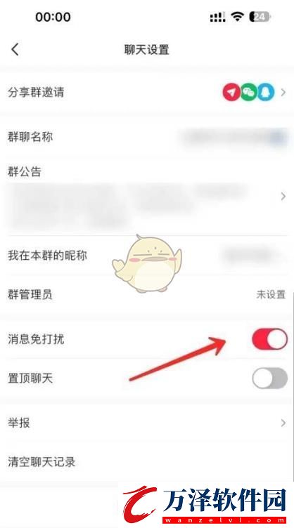 小紅書怎么設(shè)置群聊免打擾