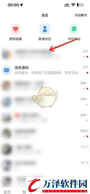 小紅書怎么設(shè)置群聊免打擾