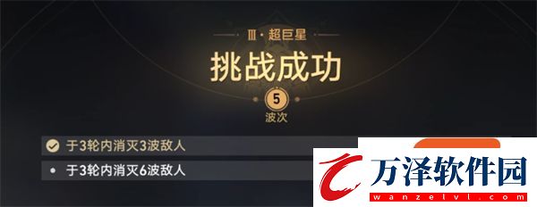 星芒戰(zhàn)幕第五天攻略