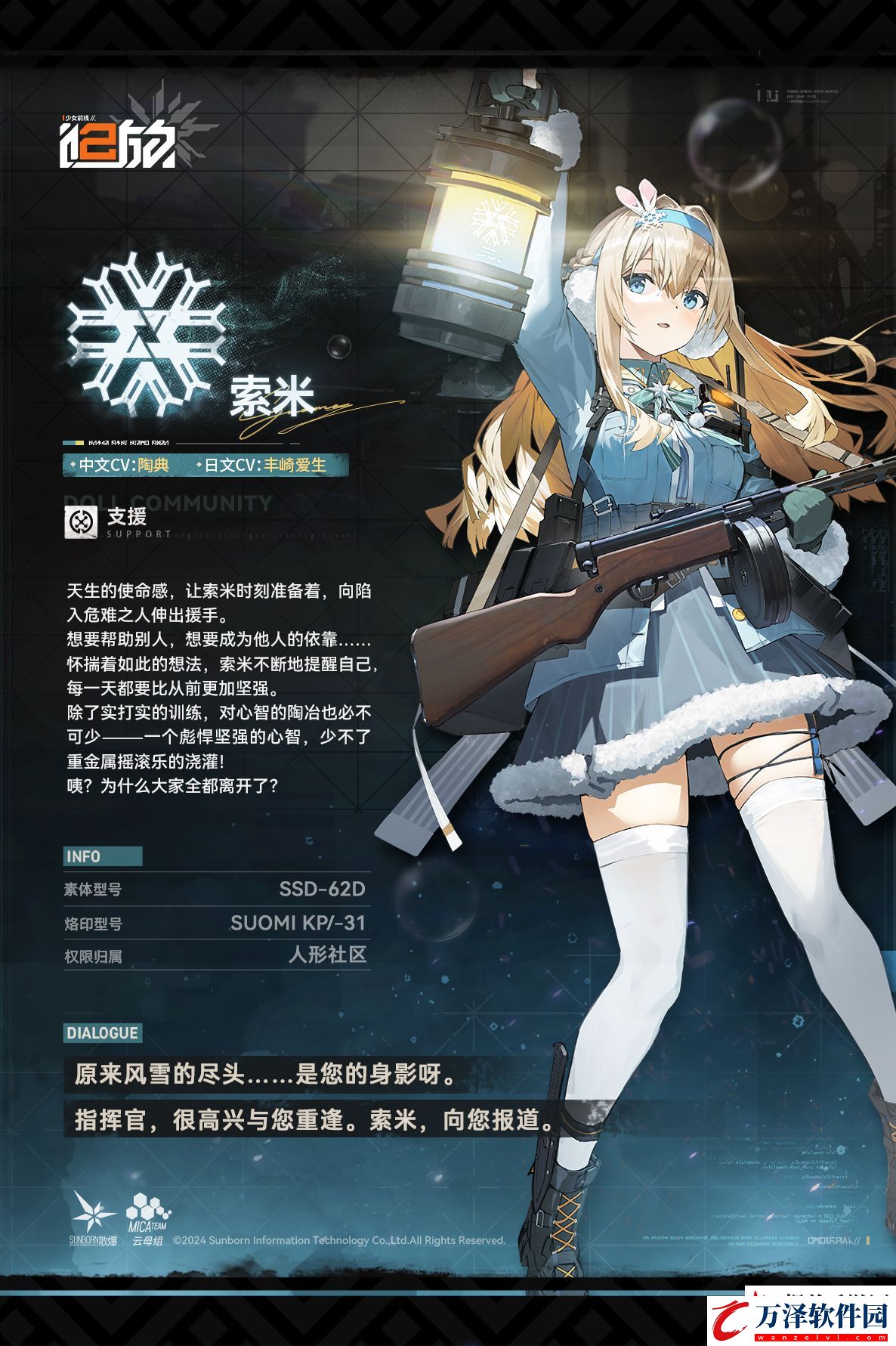 少女前線2追放現(xiàn)在為指揮官帶來支援人形「索米」介紹！