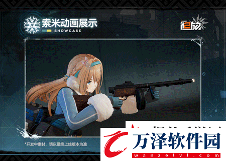 少女前線2追放現(xiàn)在為指揮官帶來支援人形「索米」介紹！