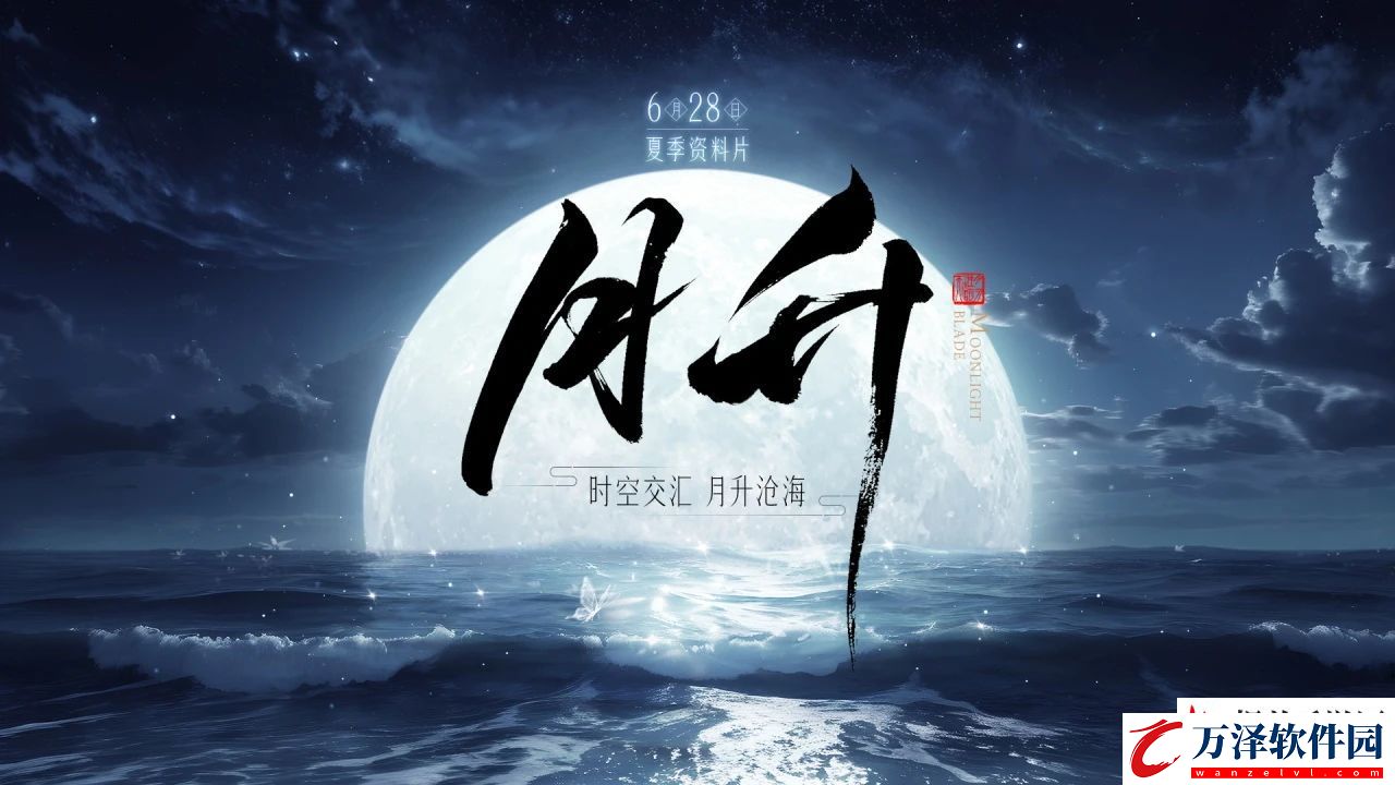 天涯明月刀手游夏季資料片月升定檔6月28日