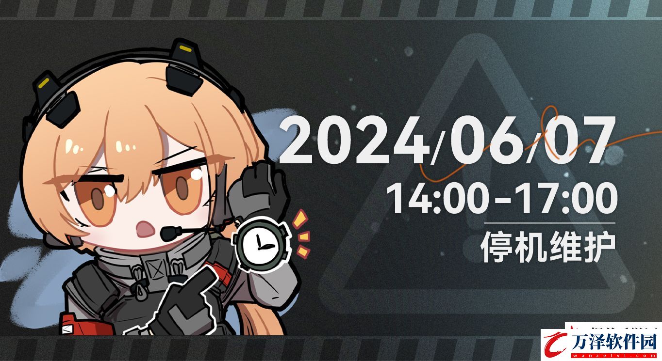 少女前線2追放6月7日停機維護公告