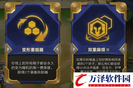 金鏟鏟之戰(zhàn)變形重組器怎么玩