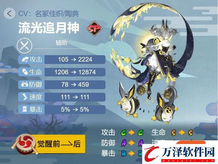 陰陽師流光追月神御魂搭配2023