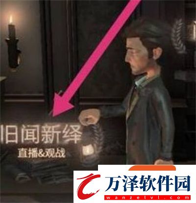 第五人格怎么看回放錄像