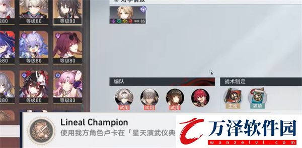 崩壞星穹鐵道LinealChampion成就怎么達(dá)成崩壞星穹鐵道LinealChampion成就達(dá)成方法推薦