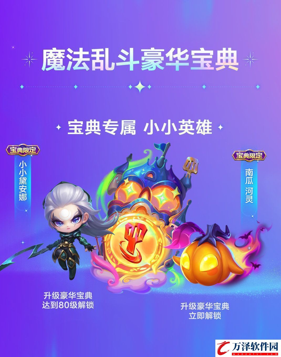 金鏟鏟之戰(zhàn)魔法亂斗賽季新品有哪些