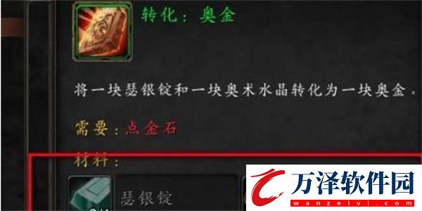 魔獸世界奧金錠怎么制作魔獸世界奧金錠制作方法推薦