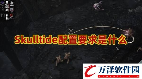 Skulltide配置要求是什么