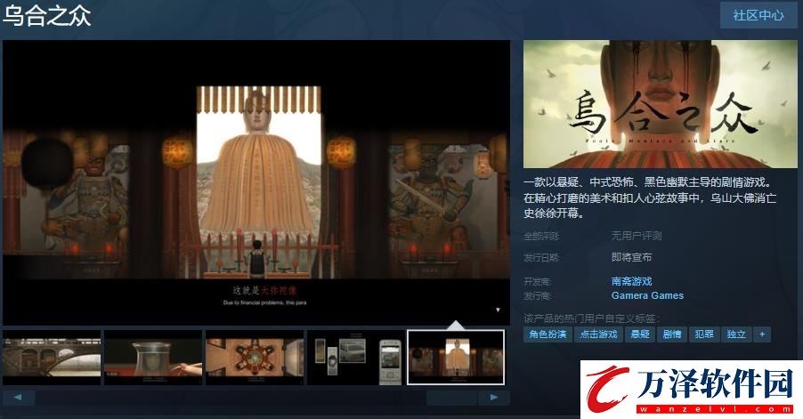 中式恐怖烏合之眾Steam頁(yè)面上線