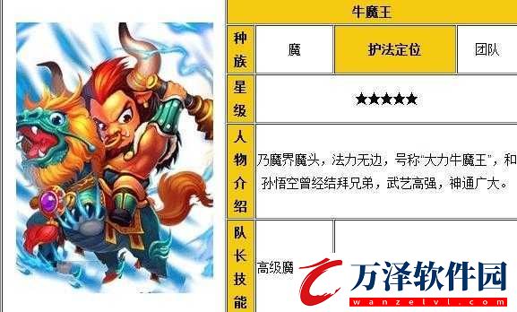 西游仙盟記牛魔王