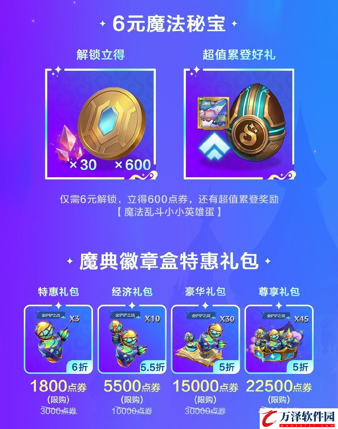 金鏟鏟之戰(zhàn)魔法亂斗賽季新品有哪些