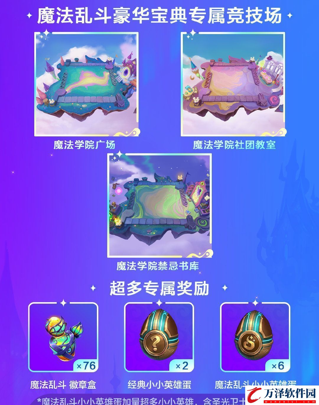 金鏟鏟之戰(zhàn)魔法亂斗賽季新品有哪些