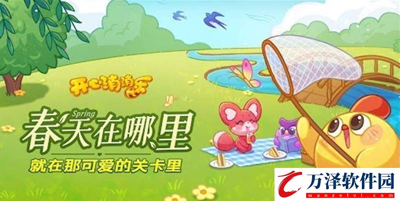 開心消消樂無限精力兌換碼最新