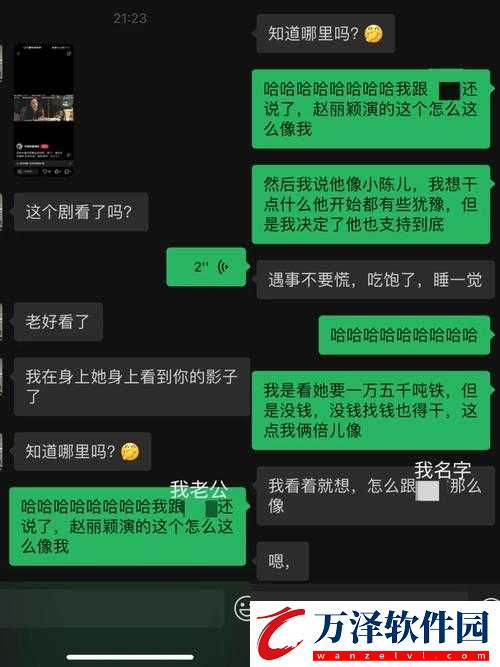 老公看我與他人發(fā)消息的情況