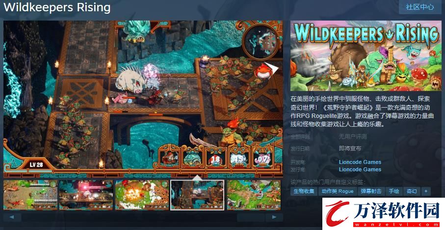 RPG肉鴿游戲Wildkeepers