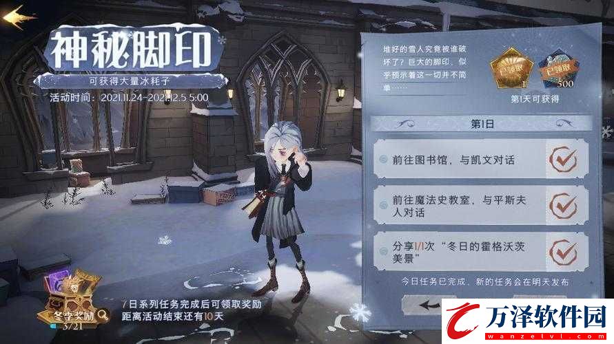 哈利波特魔法覺醒神秘腳印攻略